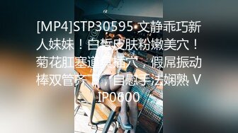 [MP4]STP30595 文静乖巧新人妹妹！白皙皮肤粉嫩美穴！菊花肛塞道具插穴，假屌振动棒双管齐下，自慰手法娴熟 VIP0600