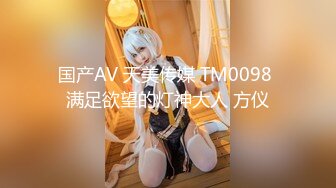 国产AV 天美传媒 TM0098 满足欲望的灯神大人 方仪