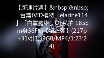 【新速片遞】&nbsp;&nbsp;✨台湾JVID模特「elarine114」「白雪蘿綝」OF私拍 185cm身36F奶【第三弹】(217p+31v)[3.39GB/MP4/1:23:24]