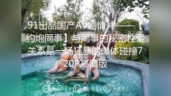 -网红御姐【娜娜】2个闺蜜一起 挑战1男3女 女女舌吻跳蛋震穴 骑乘位插骚逼开档黑丝大肥臀