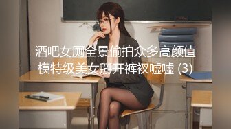 酒吧女厕全景偷拍众多高颜值模特级美女掰开裤衩嘘嘘 (3)