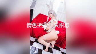 《反差网红 订阅福利》露脸才是王道！万人追踪OnlyFans魔鬼身材大奶女神【阿黛塔】不健康私拍视图流出