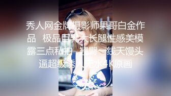 秀人网金牌摄影师果哥白金作品✅极品巨乳大长腿性感美模露三点私拍✅翘臀一线天馒头逼超级诱人无水4K原画