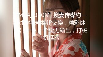 [MP4/ 380M] 换妻传媒约一对中年夫妻4P交换，精彩继续，一人一个全力输出，打桩机猛怼