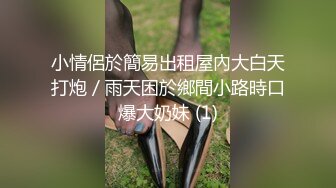 《精品福利✿极品资源》气质女王范长腿反差女神！淫荡美娇娘【美D莎Serena】推特私拍约P实力单男与闺蜜互玩露出看完必射