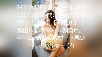 (HD1080P)(まんぴーす)(fc4121738)3日間限定！70％OFF！！【無】【初撮り】【顔出し】 アイドル顔負け。今年1、奇跡の逸材。〜悪徳ヒッチハイク〜 (2)