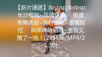 [MP4/ 912M]&nbsp;&nbsp;夯昆侠探花，夏日猎艳，偷拍一路，各色少妇嫩妹让人眼花缭乱，激情干C罩杯妹子