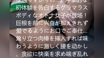 ラグジュTV 1600 『初体験は通りすがりの…』冲撃的な初体験を告白するグラマラスボディなオトナ女子が登场！巨根を前に兴奋が抑えきれず爱でるようにお口でご奉仕…耸り立つ肉棒を挿入すれば味わうように激しく腰を动かし、贪欲に快楽を求め喘ぎ乱れる！