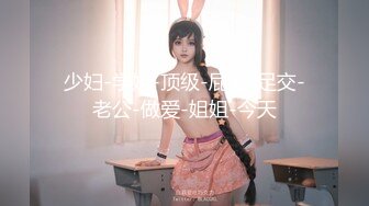 【新速片遞】 吊带裤小姐姐脱掉衣服后身材真是厉害了，前凸后翘奶子又软又挺，欲望沸腾互相吸吮玩弄啪啪销魂屁股抽操【水印】[1.77G/MP4/01:20:52]