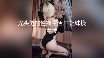 【新片速遞】花钱搞的美女颜值身材都很不错，小美女穿着粉色睡衣，苗条身材极品美腿在鸡巴上摩擦吞吐躺着销魂享受【水印】[1.97G/MP4/45:35]