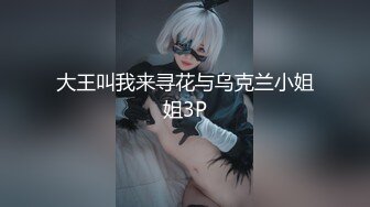 ❤️√【雪乳嫩模】闭月羞花般少女不为人知的母狗一面.乳交龙抓筋多重勾引金主 无套内射