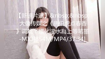 [MP4/ 647M]&nbsp;&nbsp;男模只约姑娘，计时房，萝莉御姐双飞，冰肌玉骨俏佳人，极品女神骚穴特写抽插，劲爆佳作人气王