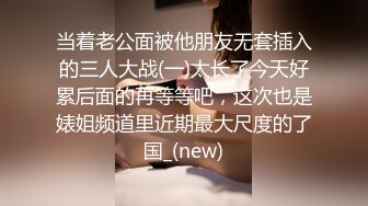 【强哥暗访按摩店】街头扫店，按摩店勾搭熟女人妻，大奶肥臀胸推按摩好畅快，啪啪观音坐莲干得爽