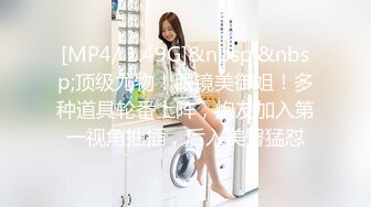 [MP4/ 1.15G]持久哥探花周末约操良家嫩妹，外表甜美戴眼镜，抓着大屌吸吮，怼着骚穴猛操很舒服