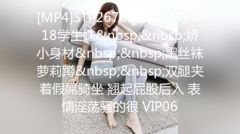 [MP4]STP26782 JK装卡哇伊18学生妹&nbsp;&nbsp;娇小身材&nbsp;&nbsp;黑丝袜萝莉蹲&nbsp;&nbsp;双腿夹着假屌骑坐 翘起屁股后入 表情淫荡骚的很 VIP06