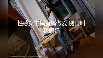 【新片速遞】&nbsp;&nbsp;⚫️⚫️尤物身材极品女神！推特大奶肥臀美鲍福利姬【小羊咩咩】99门槛私拍视图[933M/MP4/01:38]