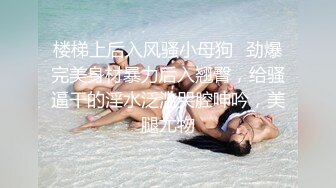 万人追推特极品夫妻【淫夫与娇妻】订阅私拍，完美气质SSS身材，各种日常性爱野战无套内射，白浆特别多 (18)