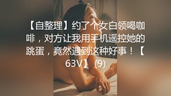 疯拍传媒《幻想系列》--被潜上司规则的美女 给吃醋表演自慰高潮以求原谅