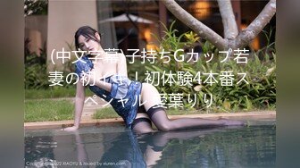 [MP4]起点传媒 XSJ-021《千金人质》绑谁都别绑千金-孟若羽