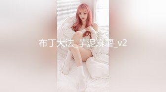 STP13246 老哥探花找了个身材不错大奶少妇TP啪啪 口交大力猛操呻吟娇喘诱人