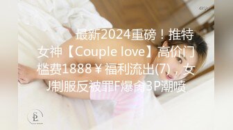 [MP4/ 1.06G] 91沈先生，极品清纯学生妹，粉嫩鲍鱼一线天，校园女神惨遭摧残