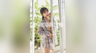 Onlyfans推特网红 极品身材颜值眼镜娘 xreindeers 欲求不满漂亮大奶人妻吃鸡啪啪 第