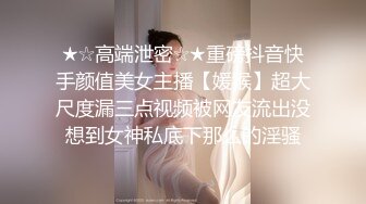 [MP4/ 862M] 约啪女神级气质小姐姐，丰腴白嫩极品大长腿，看的欲火狂涨迫不及待掰开逼逼啪啪猛力插入