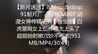 [MP4/ 119M]&nbsp;&nbsp;射嘴里比内射更爽不是吗，可爱小女友还挺调皮的，射完后龟头最脆弱了，她还捏捏疼了