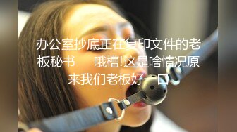 【新速片遞】&nbsp;&nbsp;健身小骚货！约亚籍卷发妹！双女战老外，振动棒调情插肥穴，扶着屁股后入深插，操完一个换下一个，抱起来操[860MB/MP4/01:53:17]