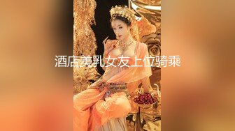 [MP4]气质白皙御姐范美女，透明装看的一清二楚，道具自慰，特写白虎一线天