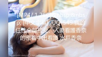 [MP4/ 1006M] 猥琐大叔酒店约炮D奶美少妇对粉嫩的美鲍鱼爱不释手一直舔