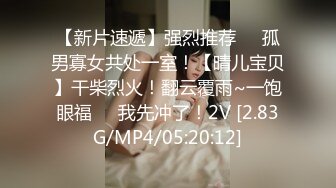 [MP4]约十八女学生新晋光头佬约妹&nbsp;&nbsp;抱在一起舌吻调情&nbsp;&nbsp;埋头舔逼骑乘插入