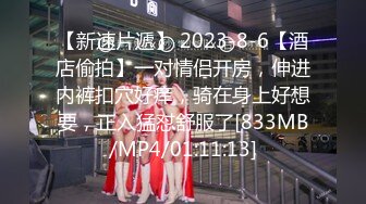 【新速片遞】&nbsp;&nbsp;2023-10月新流出黑客破解摄像头偷拍❤️直播带货的服装店老板娘在仓库整理货物 被老公强行拉进休息间强上 干翻了[568MB/MP4/42:17]