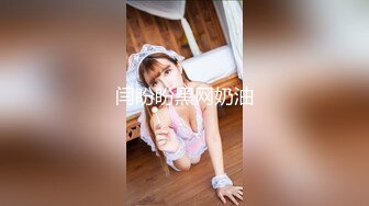 公园简陋女厕偷拍制服美女肥美的鲍鱼