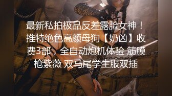 ★美丽大方媚黑留学生反差婊★主动献爱约炮大黑驴屌★被干的高潮迭起一浪高过一浪无水原画