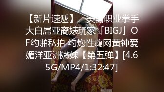 【新片速遞】 ✨美国职业拳手大白屌亚裔婊玩家「BIGJ」OF约啪私拍 约炮性瘾网黄钟爱媚洋亚洲嫩妹【第五弹】[4.65G/MP4/1:32:47]