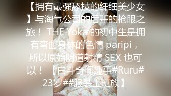 《极品CP魔手外购》美女如云坑神潜入某写字间女厕实拍超多漂亮小姐姐方便，前后位逼脸同框亮点多，高冷气质女神透明内裤性感阴毛