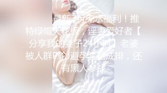 超美身材极品女神『Yuri』房间角落都留有性爱痕迹 无套各种操 快射时插嘴里口爆