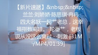 [MP4/980M]8/1最新 流出酒店偷拍白领情侣开房缠绵眼镜妹的胸还挺大的VIP1196