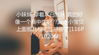 小妹妹 穿着JK白丝袜 真的好像一个高中生啊??漏出小宝贝 上面那几根毛性感极了[116P/1020M]