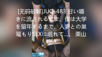 [无码破解]JUQ-483 甘い囁きに流されるまま、僕は大学を留年するまで、人妻との巣篭もりSEXに溺れて…。 栗山莉緒