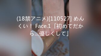 (18禁アニメ)[110527] めんくい！ Face.1「初めてだから…優しくして」