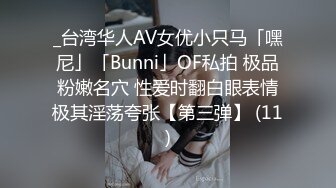 _台湾华人AV女优小只马「嘿尼」「Bunni」OF私拍 极品粉嫩名穴 性爱时翻白眼表情极其淫荡夸张【第三弹】 (11)