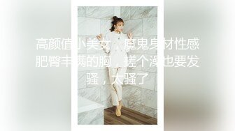 STP23660 神似张靓颖&nbsp;&nbsp;175cm兼职车模女神 黑丝高跟艳舞 主动无套啪啪 最佳性爱拍档激情如火