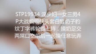 STP19934 淫少妇一女三男4P大战蝙蝠侠头套白皙奶子豹纹丁字裤轮番上阵，摸奶足交两屌口交前后一起操任意玩弄