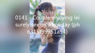 [MP4]STP27803 浴缸里操逼！眼镜良家型美女！浴缸放水骑乘位抽插，转战卧室69舔逼，后入美臀扛起腿操 VIP0600