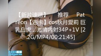 【新片速遞】 ❣️推荐❣️Patreon【浵卡】cos秋月愛莉 巨乳白虎，激情内射34P+1V [2.2G/MP4/00:21:45]