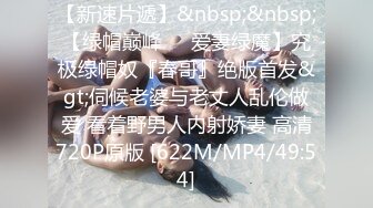 [MP4/ 54M]&nbsp;&nbsp;操美女 肤白貌美 小粉穴被疯狂抽插 叫床声嘤嘤悦耳动听 大奶子被操的稀里哗啦