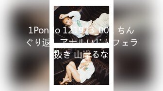 1Pondo 121923_001 ちんぐり返しアナルいじりフェラ抜き 山岸るな