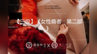 巨乳翘臀美鲍犹如硅胶娃娃，P站火爆极品夫妻【FantasyBabe】最新9月第二期，最完美的性爱享受